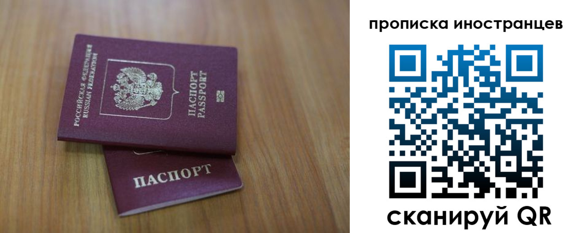 прописка для работы в Струнино